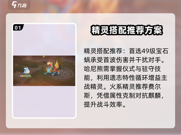 西普大陆手游麒麟打法🔥超详细攻略来啦！截图2