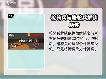 攻城模拟器💎全人物解锁条件大揭秘！🔥截图4