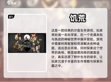 2023🔥超好玩生存手游推荐🎉截图2