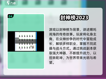 2025🔥封神榜手游TOP榜💥🎮必玩推荐清单！截图5