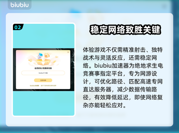 绝地求生加速器推荐🔥2025最佳选择🎉截图3