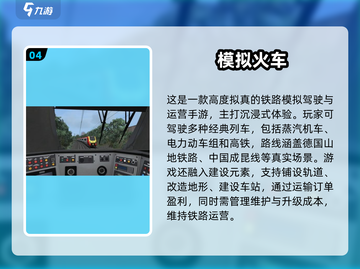 🚄2025最火火车驾驶手游合集！🔥模拟开火车超带感！🎮截图5