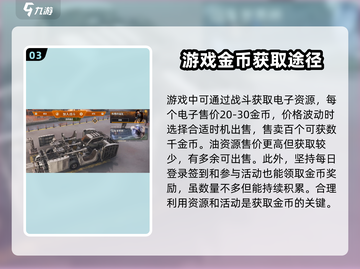 创世战车金币爆赚🔥快速获取指南🎮截图4