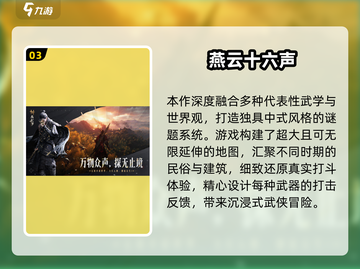🎮2025国产3A大作推荐！高品质游戏全汇总🔥截图4