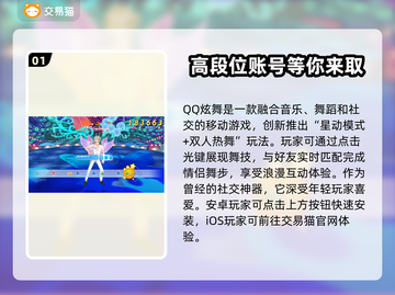 QQ炫舞账号购买渠道大揭秘！👇游戏党必看✨截图2