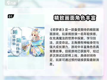 碎梦者🔥公测时间终于曝光啦！💥截图2