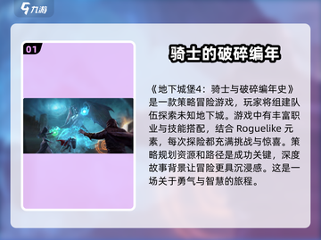 地下城堡4🔥上线时间预测，玩家必看！截图2