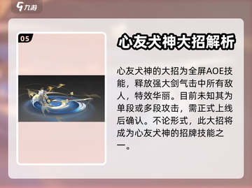 阴阳师：心友犬神🔥超强攻略，必看！🐶截图6