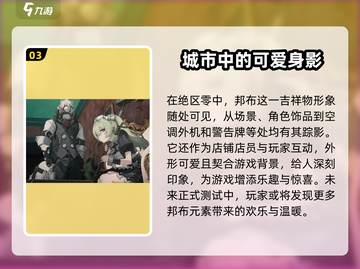 绝区零🔥吉祥物名字大曝光！萌宠形象等你来撩～截图4