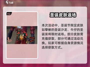 第五人格🎄圣诞皮肤免费领！截图3