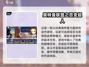 🔥2025必玩！迪迦奥特曼游戏合集💥截图5