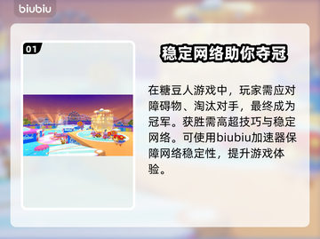 糖豆人玩家必看！加速器推荐🔥玩得更爽✨截图2