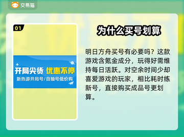 明日方舟💥买号划算吗？在哪买最靠谱？截图2