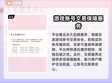 新破天一剑账号交易🔥安全平台推荐👇游戏党必看！截图4