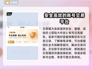 冒险大作战账号交易平台🔥卖号必看！🎉截图4