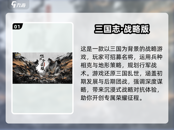 2024超🔥三国战争手游推荐🎉截图2