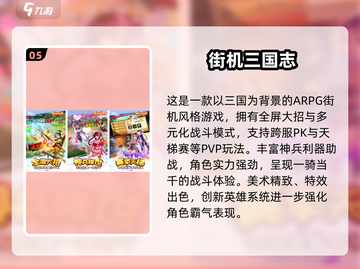 🔥2025最耐玩三国志街机游戏大揭秘！🎮截图6