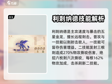 🔥《驯龙高手旅程》最强攻击手推荐🎉截图4