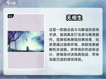 🔥2025必玩！高质量武侠游戏汇总✨大江湖等你来探秘截图6
