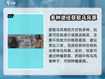 鬼谷八荒💡乌风草获取秘籍，轻松入手⚡截图4