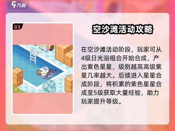 肥鹅健身房夏日海滩🔥通关秘籍，轻松制胜🎉截图4