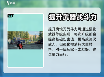 黎明觉醒腐蚀刀🔥战斗特性全面解析！截图4