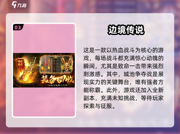 🔥2024传奇手游不充钱也能玩得爽！💡免费下载汇总截图4