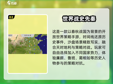 🔥春秋战国手游TOP榜！穿越乱世争霸天下⚔截图3