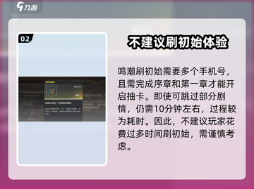 鸣潮💥开局必看！初始账号这样刷🔥超简单！截图3