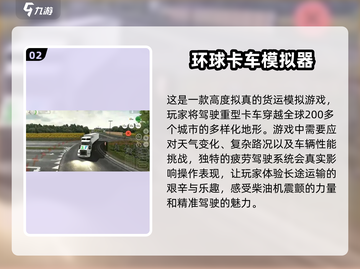 🔥2025必玩的环球卡车游戏合集🚗截图3