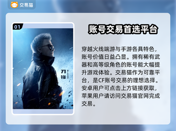 CF账号交易平台推荐，游戏党必看！🎮🔥截图2