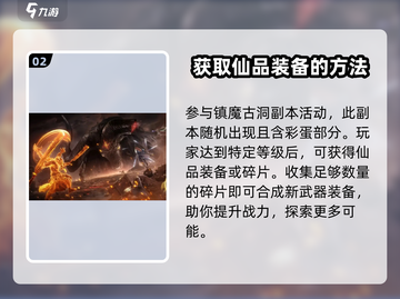 诛仙2手游武器获取大揭秘🔥快来看看你的武器在哪！截图3