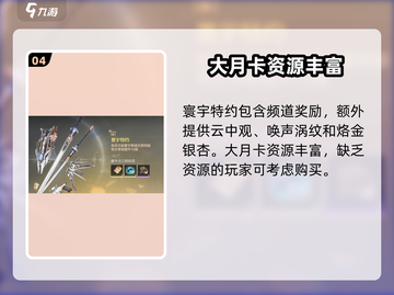 鸣潮🔥月卡资源大揭秘！不签到也能领？💎截图5