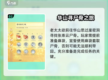 射雕手游第六章隐藏剧情大曝光！💥游戏党必看🔥截图3