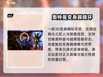 🔥2025必玩奥特曼变身游戏💥截图6