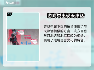归龙潮天津话方言版上线啦！🔥游戏里竟能这样说～截图2