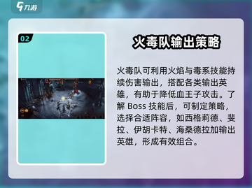 龙息神寂：血王子打法🔥超详细攻略⚡截图3