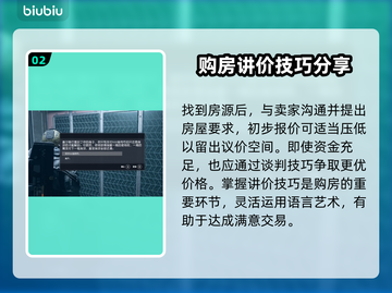 星空游戏买房攻略分享，快速购入心仪房子✨截图3