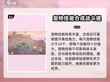 梦想桃源合宠技巧💥助你称霸游戏🔥截图3