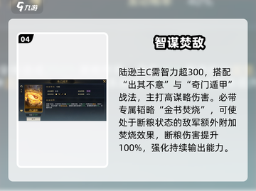 🔥三国谋定天下陆逊逆天阵容！💥截图5
