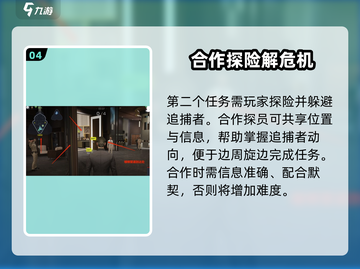 《零号任务》探员集结玩法曝光！💥🎮截图5