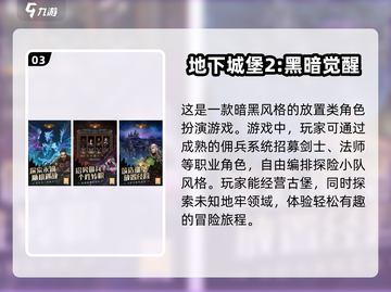 🔥暗黑手游推荐｜2024热门游戏合集💎截图4