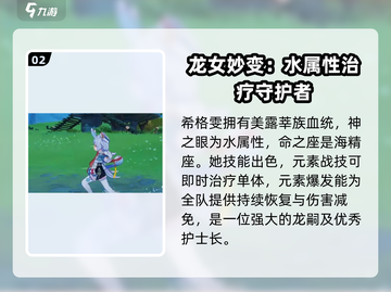 原神🔥希格雯超全介绍与人物攻略来啦！截图3
