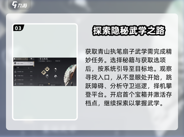 燕云十六声🔥扇子武学获取方法大揭秘！截图4