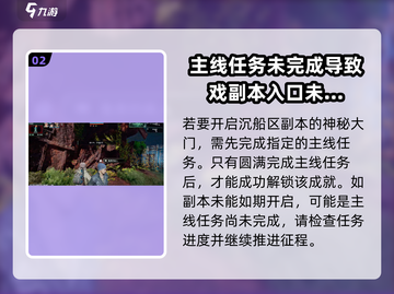 《破碎之地》沉船区入口✨开启方法大揭秘！截图3