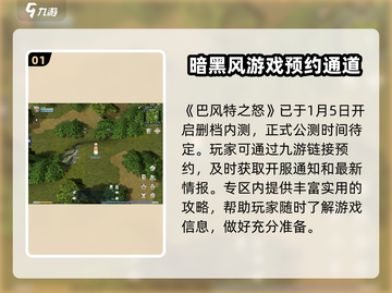 巴风特之怒🔥上线时间曝光，必玩🔥游戏等你来战！截图2