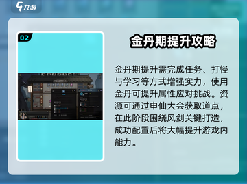 鬼谷八荒🔥金丹期达成秘籍，修仙党必看！截图3