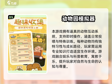 2025必玩动物园游戏合集🦕🐒🎮截图6
