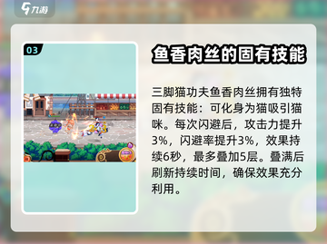 料理次元🔥鱼香肉丝角色超强攻略🌟截图4