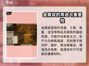 了不起的修仙模拟器✨金属锭用途大揭秘🔥截图3